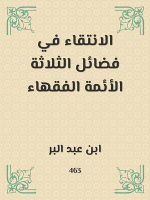 cover image of الانتقاء في فضائل الثلاثة الأئمة الفقهاء